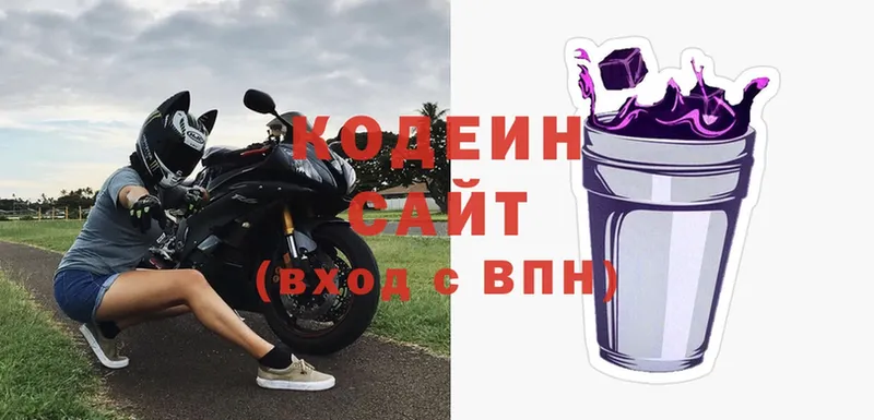 купить наркоту  Сергач  Кодеин напиток Lean (лин) 